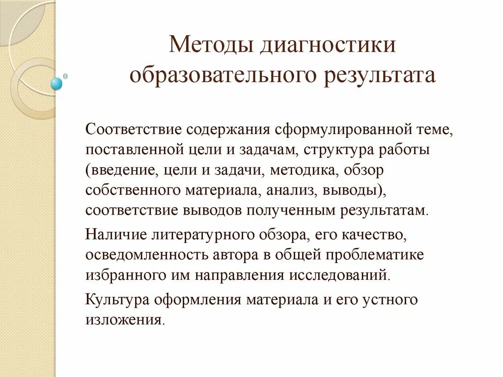 Методики диагностики воспитания. Методы диагностики воспитательной деятельности.