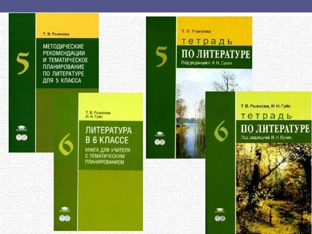 Сухих 5 класс. Литература 5 класс под редакцией сухих. Сухих литература 5 класс учебник. Литература 5-9 класс. Методическое пособие по литературе.