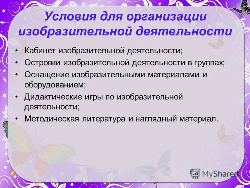 виды развития дошкольников. виды изобразительной деятельности дошкольников. условия организации изобразительной деятельности. формы организации самостоятельной изобразительной деятельности. этапом детской изобразительной деятельности:.