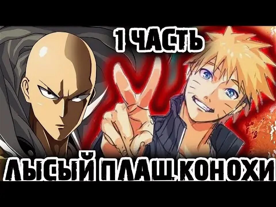 Лысый плащ. Лысый плащ и Убуки.