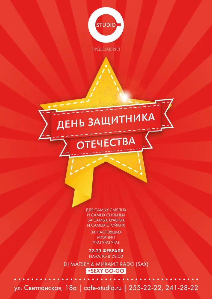 День защитника Отечества афиша. 23 Февраля афиша. Макет афиши на 23 февраля. Дискотека 23 февраля. Дискотека 23 февраля афиша