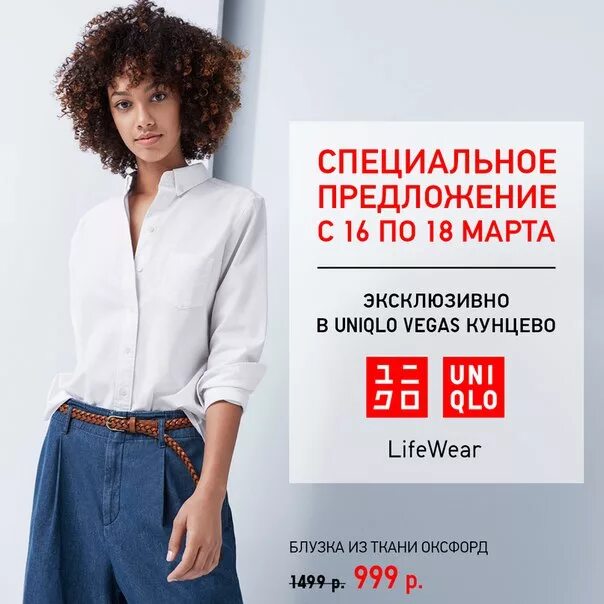 Сайт магазинов юникло. Uniqlo. Магазин юникло. Юникло реклама. Реклама одежды юникло.