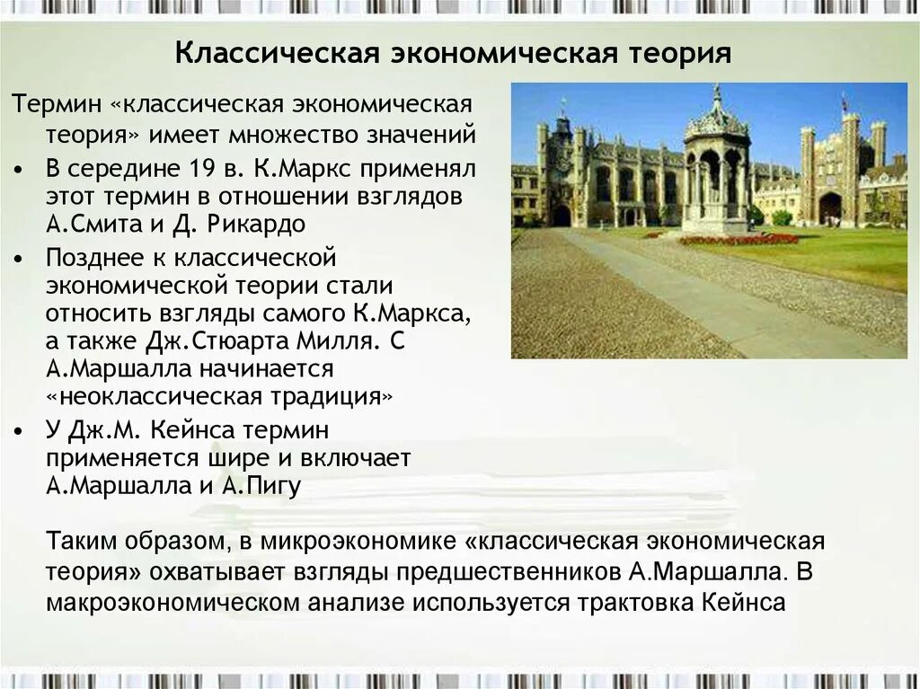 Классическая политэкономия основные положения. Классическая экономическая теория. Теория классического экономического развития. Классическая экономическая теория. Экономическая школа классическая политическая экономика идеи.