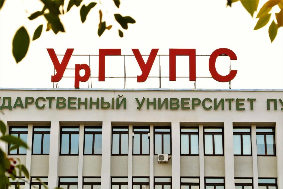 Открытый университет путей сообщения. Университет путей сообщения. УРГУПС. УРГУПС Екатеринбург библиотека. УРГУПС Тюмень.