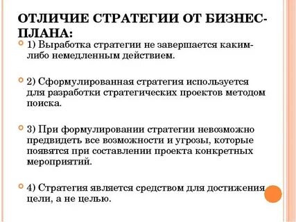 Нужна ли стратегия
