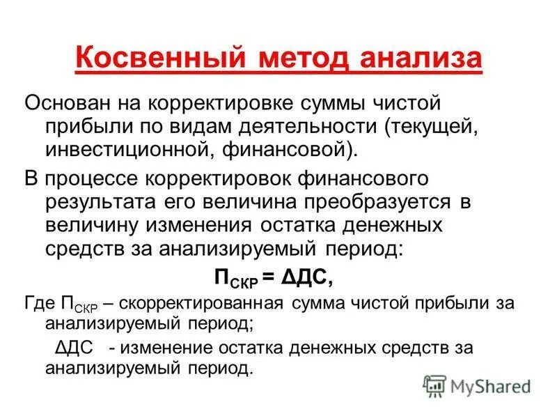 Квадрат отклонения от среднего. Корректирующая сумма. Скорректированный располагаемый доход домашних хозяйств. Скорректированная сумма. Корректировочная сумма формула.