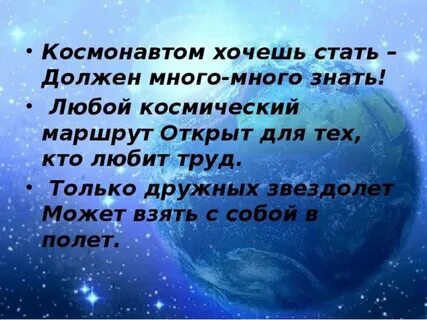 Хочу стать космонавтом
