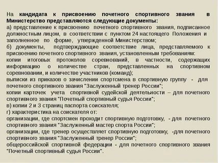 Присвоение званий тренерам
