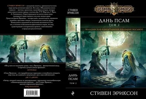 Пасть книга 4