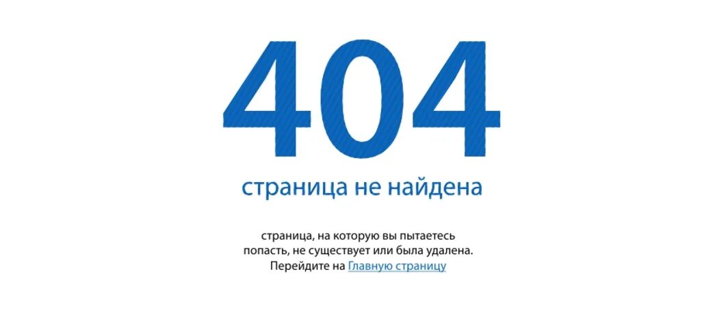 Https 404 error. Страница 404. Страница не найдена. 404 Страница не найдена. Страница 404 для сайта.