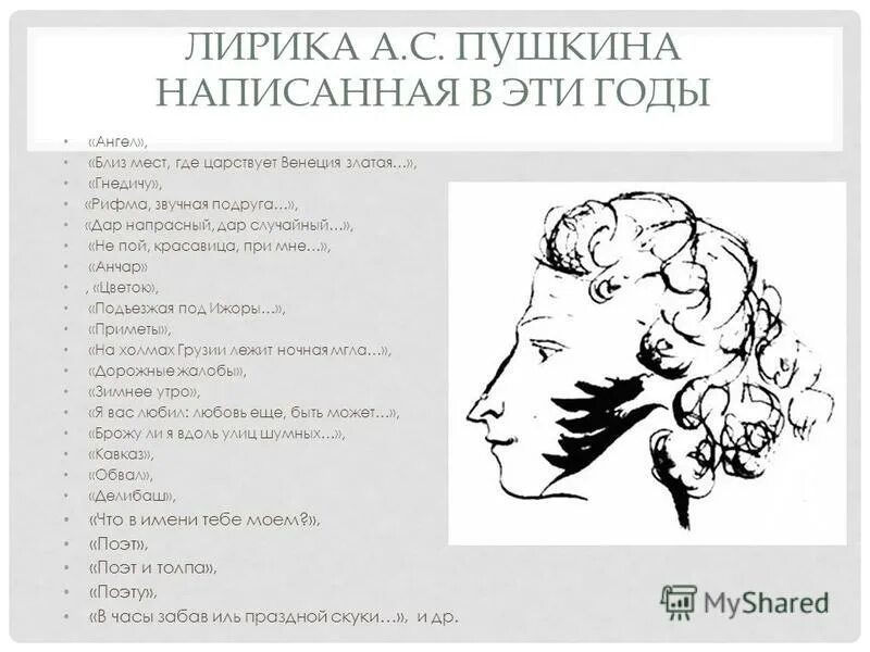 рифма пушкина