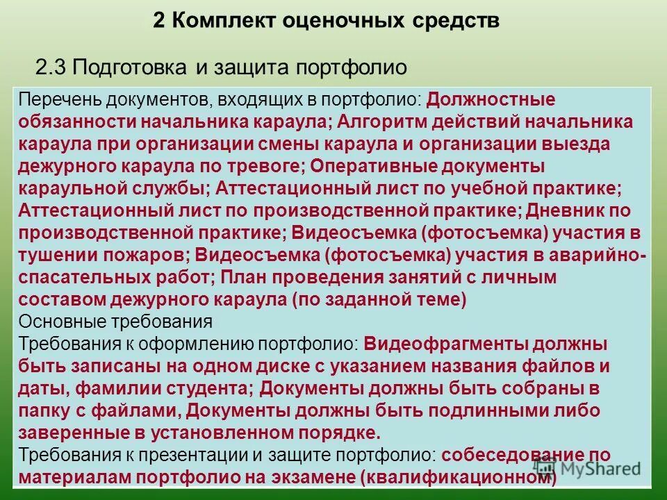 учебные дисциплины. оценочные средства учебной практики. структура фонда оценочных средств. учебные и производственные практики. освоение образовательных дисциплин.
