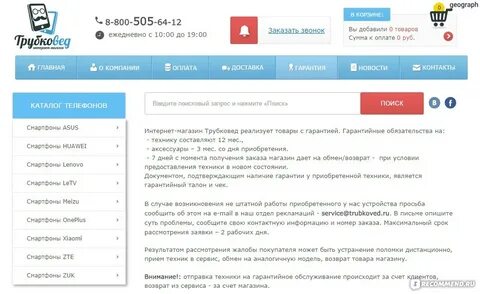 трубковед интернет магазин отзывы: 1 тыс изображений найдено в Яндекс ...