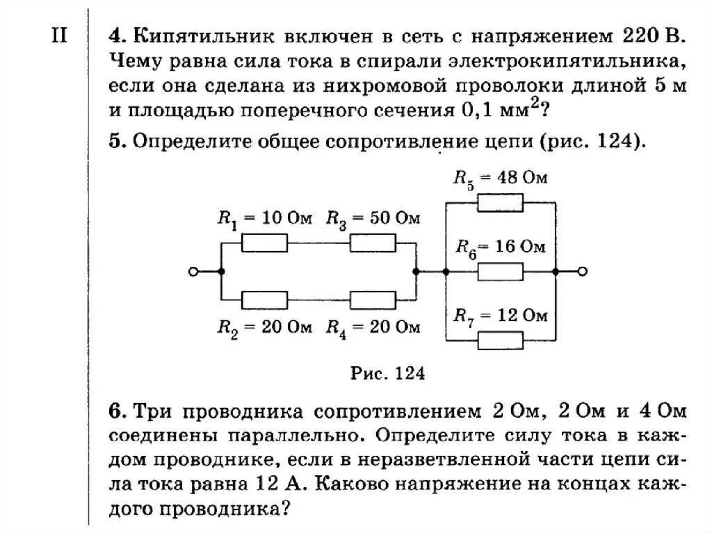 Напряжение в сети последовательно. 220 вольт напряжение сопротивление. сопротивление неразветвленной части цепи. каково общее сопротивление цепи ?. сила тока в неразветвленной части цепи равна.