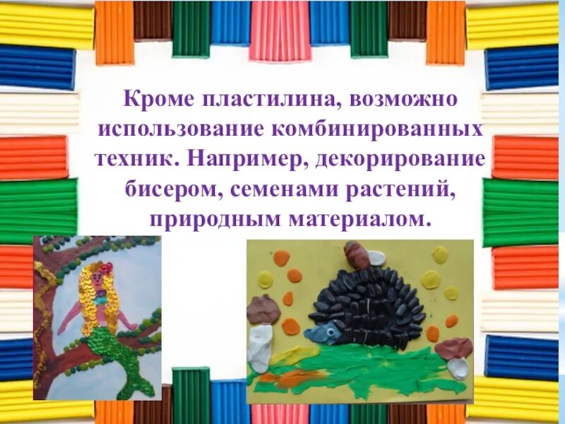 Нетрадиционное использование материалов. Нестандартное применение пластилина. использование нетрадиционных техник на уроках изо. кроме из пластилина. изо творчество для школьников нетрадиционные технологии.