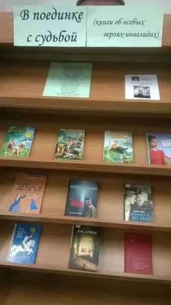 Книжная выставка ко дню инвалидов. Выставка книг ко дню инвалидов. книги ко дню инвалидов. книжная выставка ко дню инвалидов в библиотеке.
