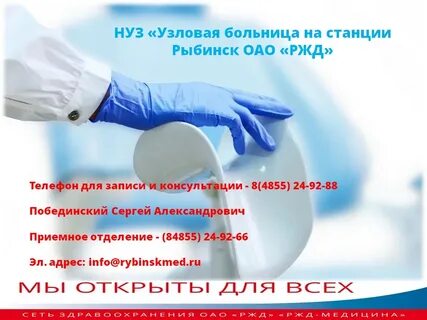 Больница ржд иваново телефон