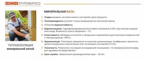 Минусы минеральной ваты