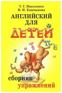 Сборник по английскому для студентов