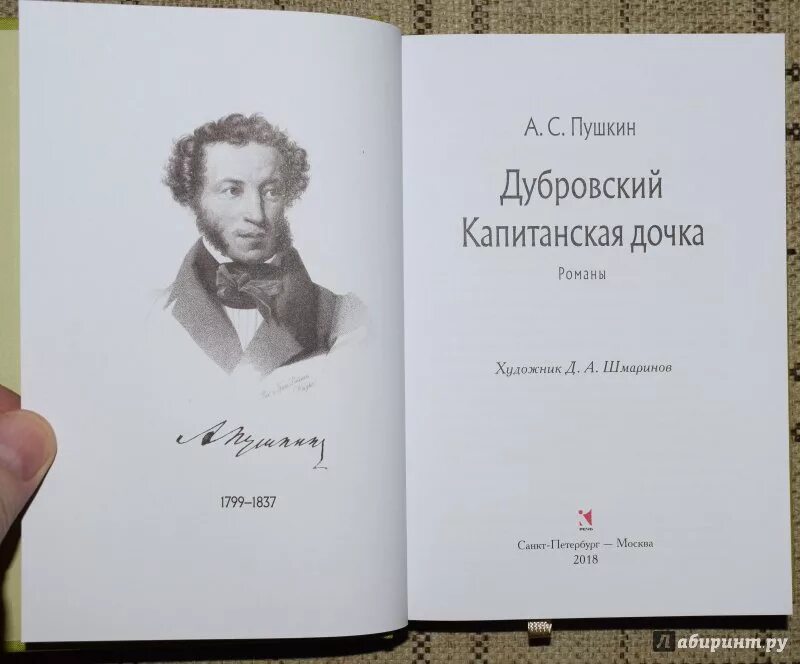 Капитанская дочка 1836. Обложки книг Пушкина.