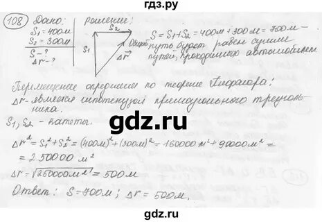 Физика 7 класс номер 111