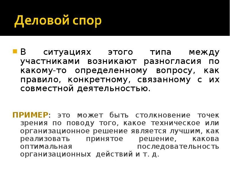 Пример спора. Деловой спор. деловой спор пример. ситуация спора пример.