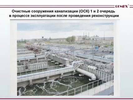 Что относится к очистным сооружениям