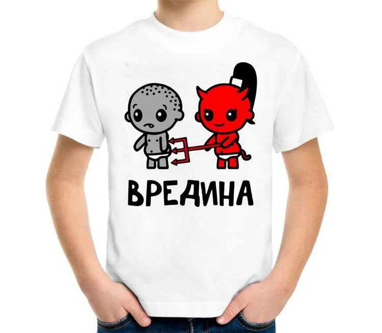 Вредина ремикс keneli. Футболка вредина. маленькая вредина. вредина картинки. маленькая вредина картинки.