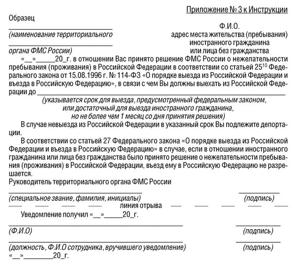 Помещение иностранного гражданина в специальное учреждение. Уведомление о принятом решении. Образец приказа в миграционную службу. Примерная форма решения о нежелательности пребывания иностранного. Приказ о принятие на работу иностранного гражданина.