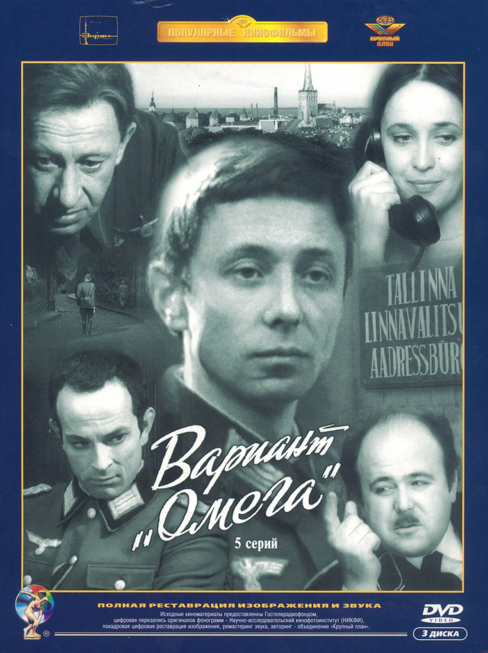 Вариант омега таллин. Вариант "омега" (1975). Омега солгар форма триглицеридов. Вариант "омега" (1975). Вариант "омега" (3 dvd).