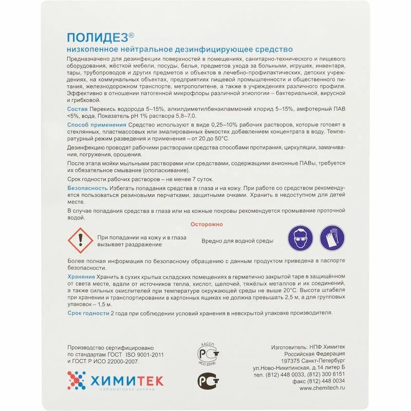 Рабочий раствор для дезинфекции