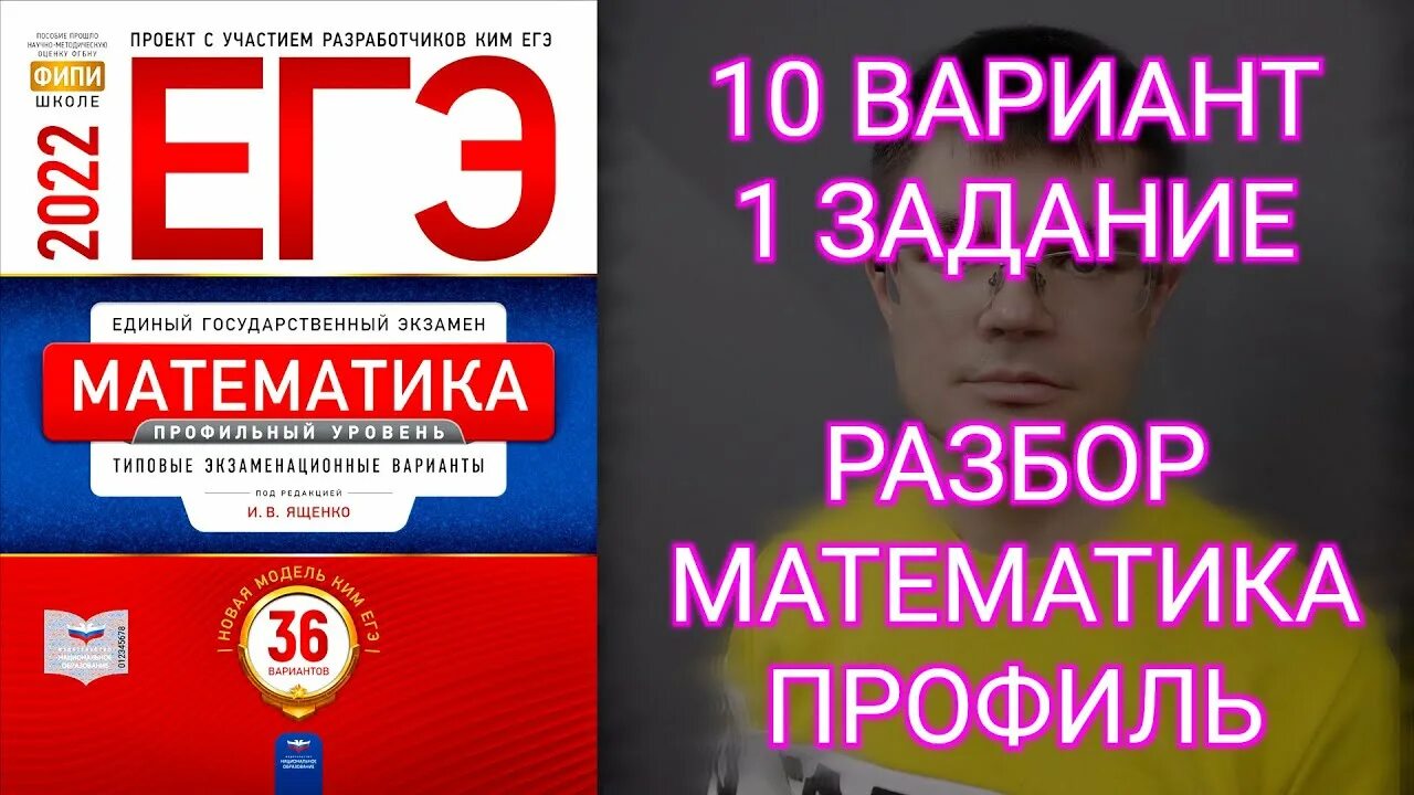 Ященко профильная математика вариант 10