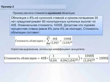 Получены проценты по ценным бумагам