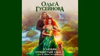 Гусейнова подарки от высших 3