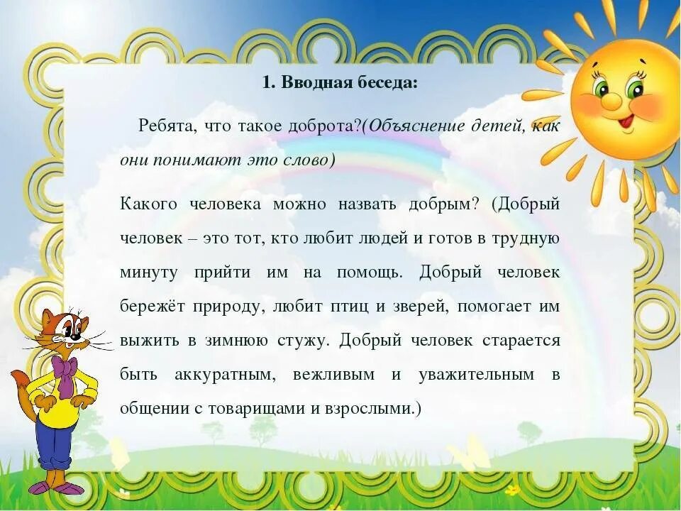 Доброта дети. Беседа о доброте. Доброта для детей дошкольного возраста. Беседа с детьми о добре. Как объяснить слово добро