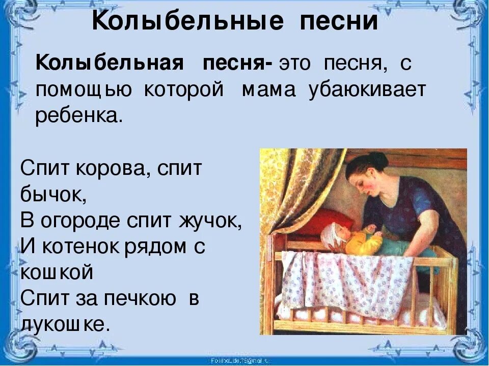 Колыбельная песня для малышей подряд. Колыбельные песни. Короткая Колыбельная. Колыбельная песня. Колыбельная песня для детей текст.