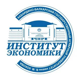 Кбгау им в м кокова