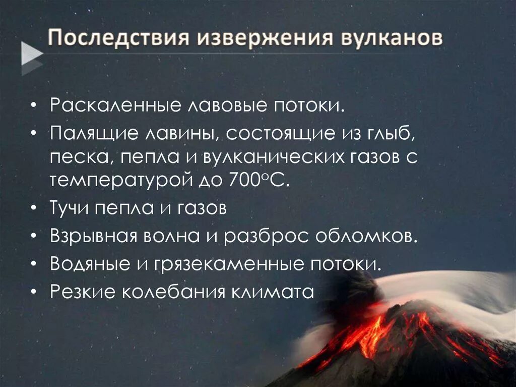 Образование вулканов и причины землетрясений 5 класс. Последствия извержения вулканов. Последствия извержения вулканов кратко. Вулканы причины и последствия. Последствия вулканов кратко.