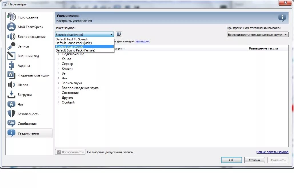 Как отключить аудио чат в группе. Тим спик. Тимспик приложение. Как отключить ТС. TEAMSPEAK внешний вид.