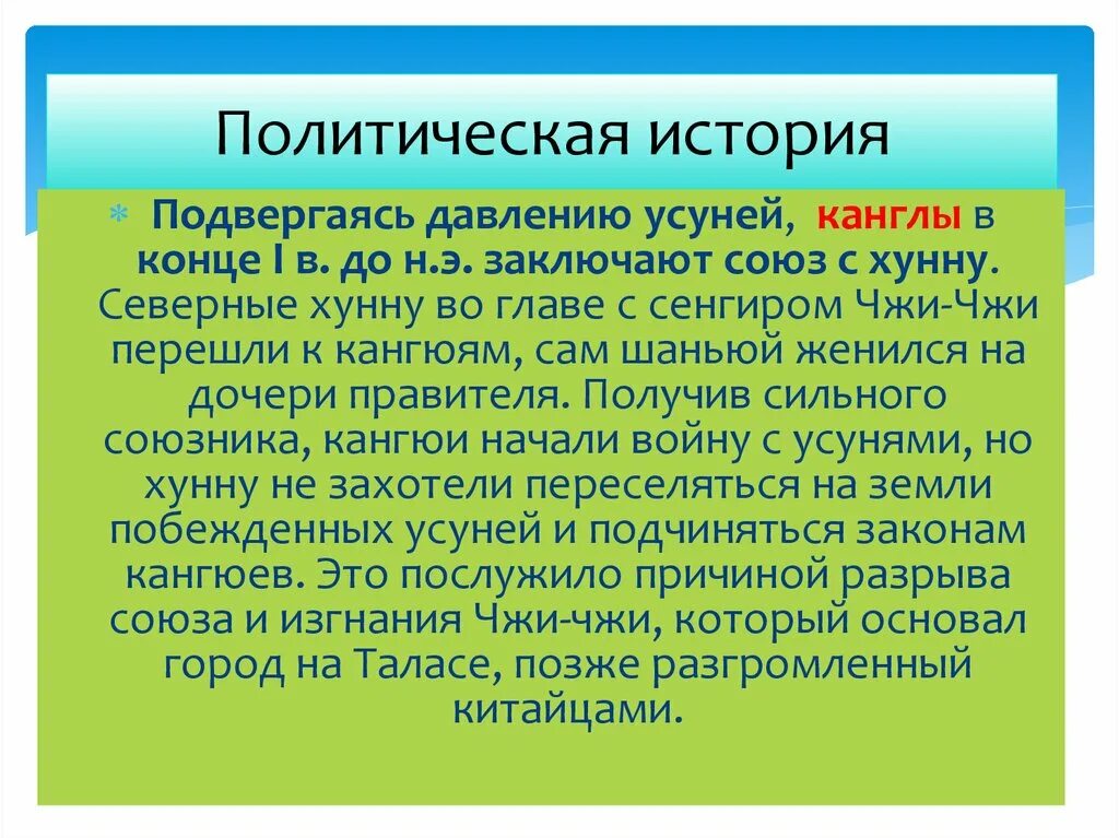Образование усуней. Политический строй усуней. Усуни территория расселения. Полит строй. Политический строй усуней.