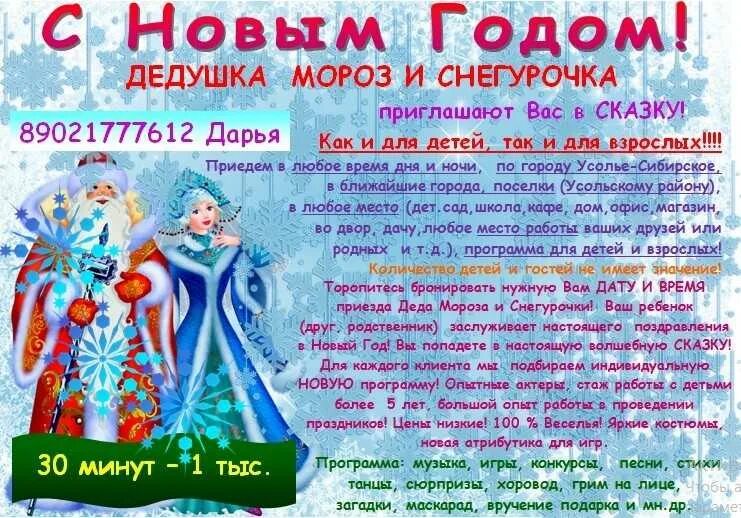 Слова деда мороза и снегурки. Соова дел мороза и снегуручки. Программа от деда мороза и снегурочки. Слова деда мороза и снегурки. Поздравление от деда мороза и снегурочки для детей.