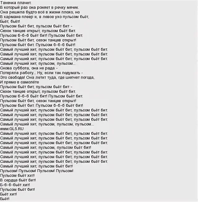 Танечка плачет в который раз. Текст песни бьёт бит. Слова песни улыбайся Айова. Текст песни пульсом бьет бит. Слова песни улыбайся Iowa.