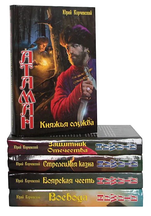 Книга атаман. Защитник отечества. Юрий корчевский атаман. Книга атаман копчевский. Книга корчевский спецназ.