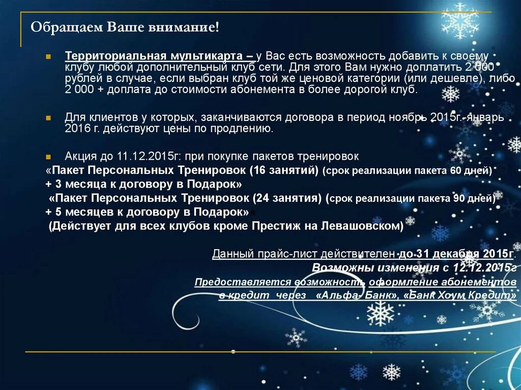 Обращаем ваше особое внимание. Обращаем ваше внимание. Обращаю ваше внимание на то что. Дополнительно обращаем ваше внимание. Также обращаем ваше внимание на то что.