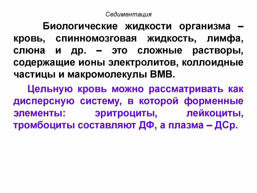 Растворы содержащие ионы. Седиментация. коллоидные растворы молекулярны. седиментация коллоидная химия. седиментация в дисперсных системах.