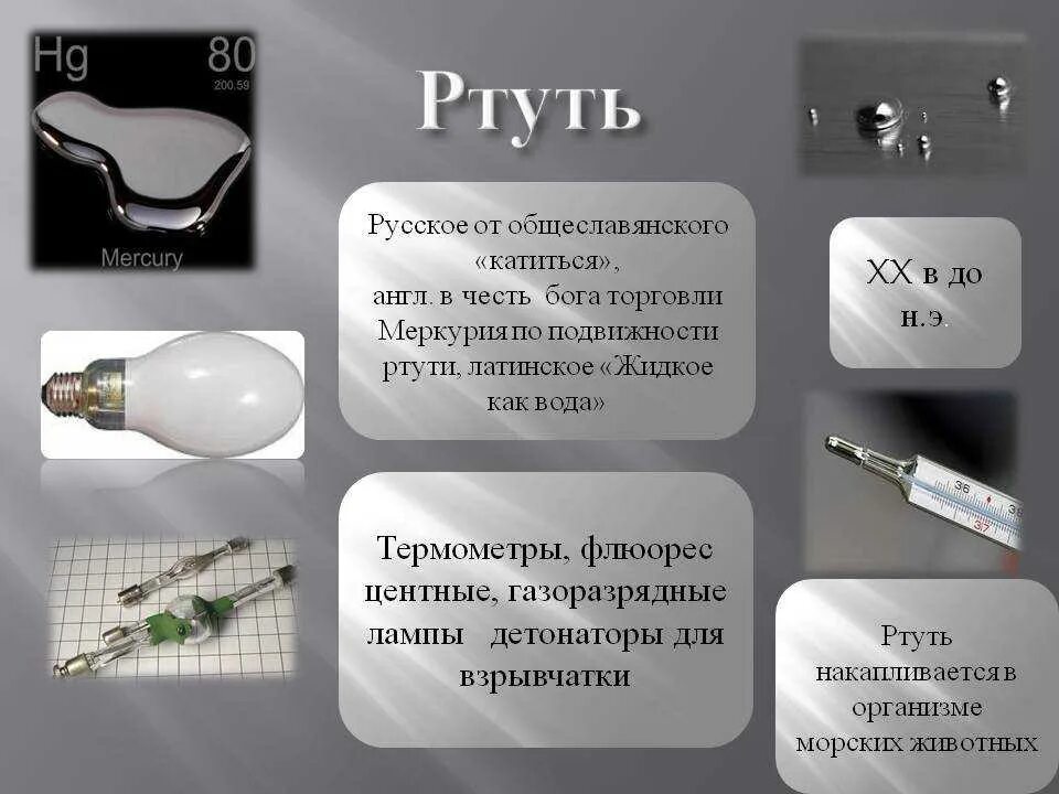 Ртутьсодержащие приборы относят к классу медицинских