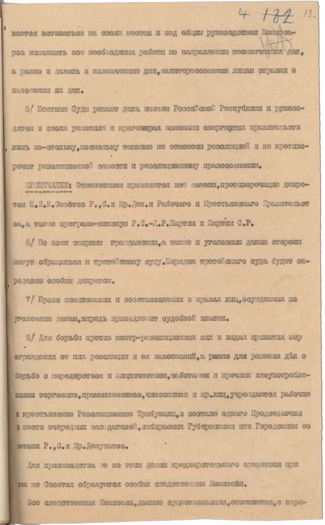 Декрет о суде 1917. Декрет о суде 1. Декрет о судах от05 12 1917. Декрет о суде 1 от 24 ноября 1917 г.