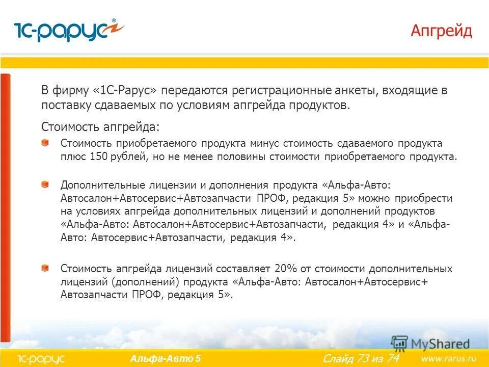 Альфа авто автосалон отзывы. Рарус: альфа-авто 5. альфа авто рарус. регистрационная анкета альфа авто. 1с рарус альфа авто.