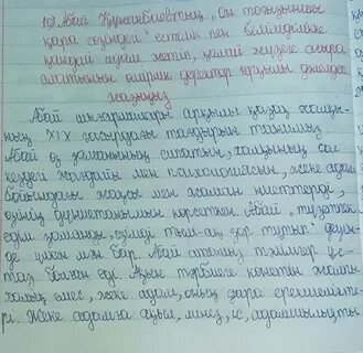 Эссе менің