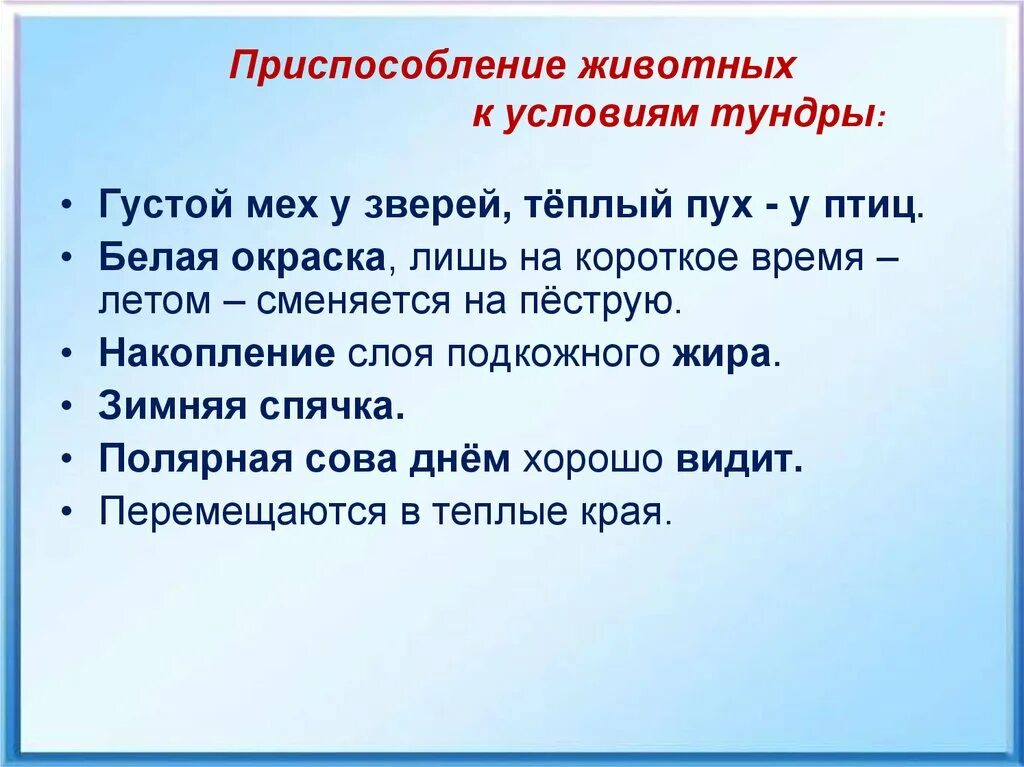 Приспособленность к условиям жизни в тундре. Приспособление животных в тундре. Приспособленность животных в тундре. Приспособление животных к жизни в тундре. Условия тундры.